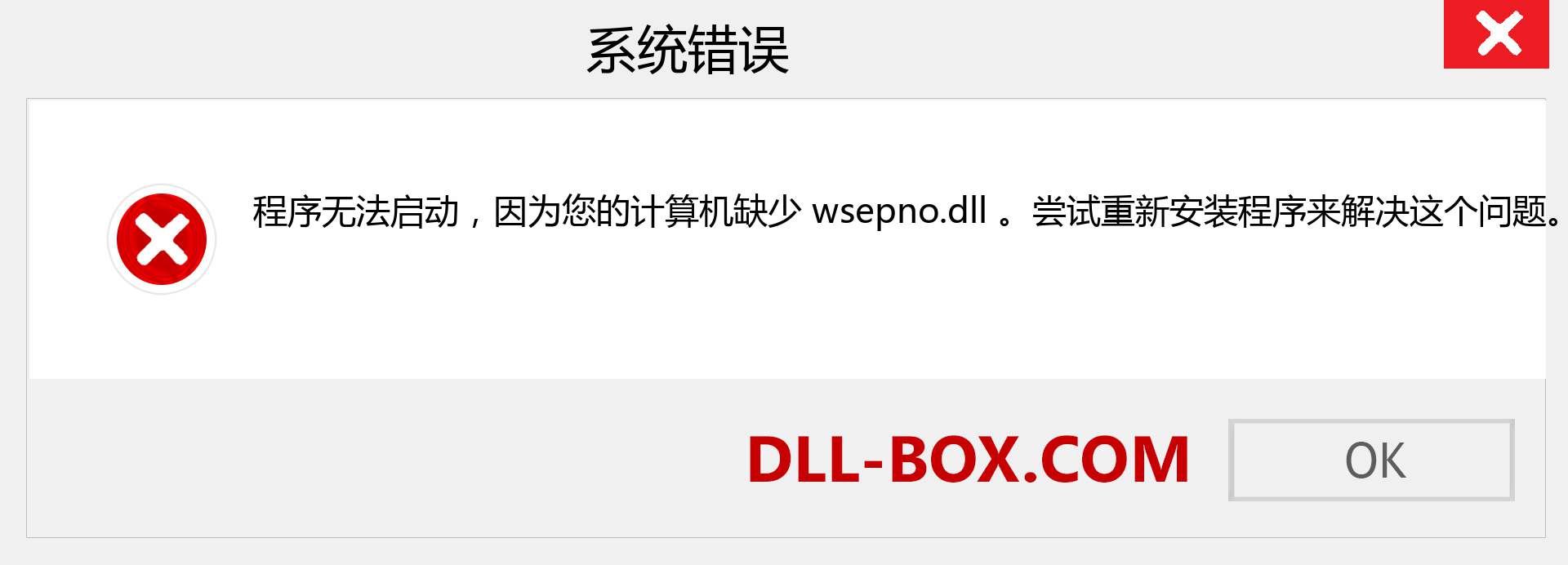 wsepno.dll 文件丢失？。 适用于 Windows 7、8、10 的下载 - 修复 Windows、照片、图像上的 wsepno dll 丢失错误